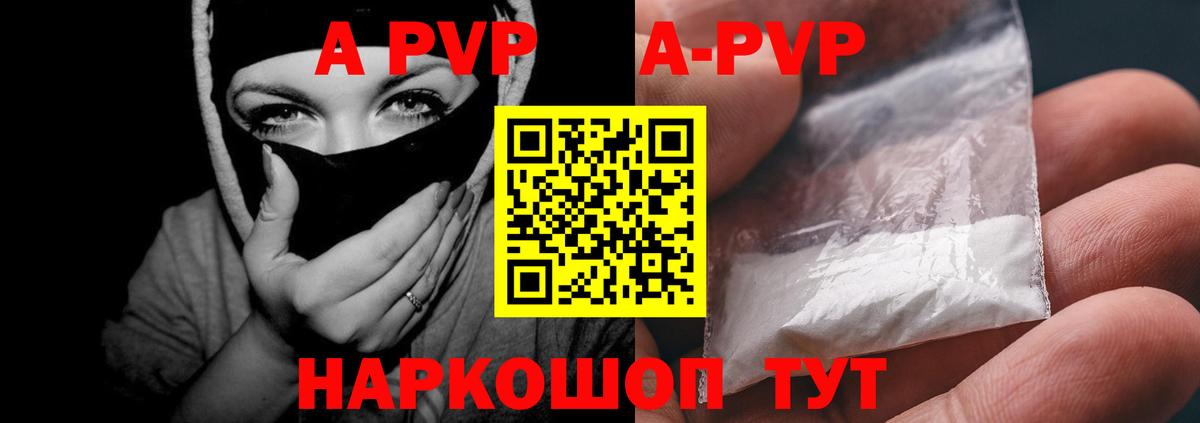 Alpha-PVP Соль  A PVP СК  Южно-Сахалинск  Вход с VPN  Alpha-PVP СК КРИС 