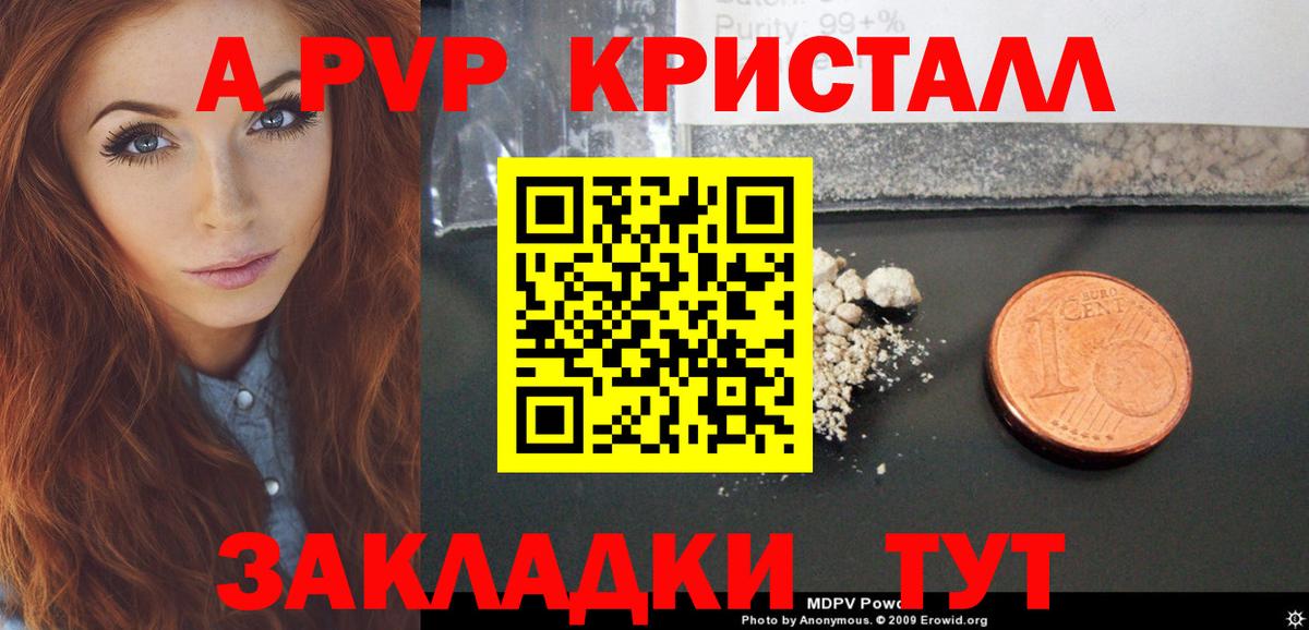 Alfa_PVP Crystall Южно-Сахалинск