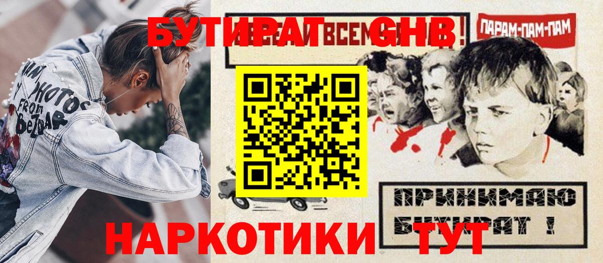 Бутират оксибутират Южно-Сахалинск