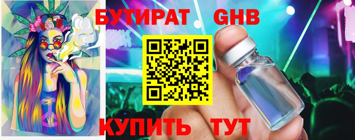 Южно-Сахалинск  БУТИРАТ  Вход с VPN  Бутират GHB 