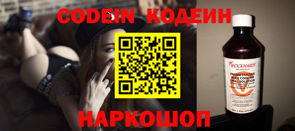Кодеиновый сироп Lean Purple Drank  Вход с VPN  Южно-Сахалинск 