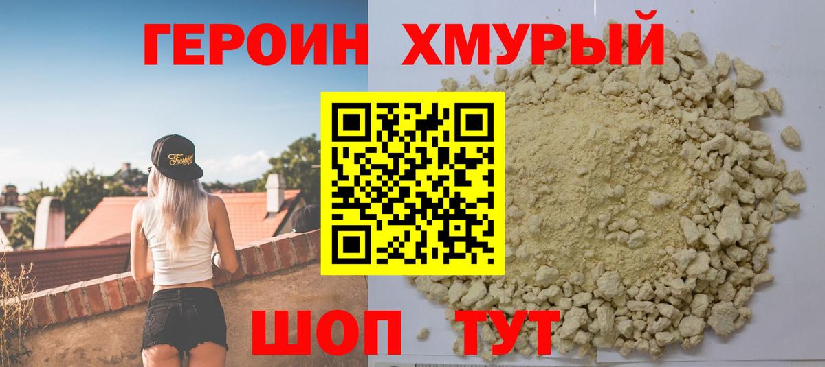 Южно-Сахалинск  Героин  Вход с VPN  ГЕРОИН Heroin 