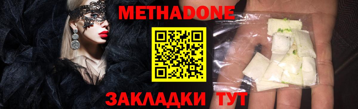 Метадон мёд Южно-Сахалинск